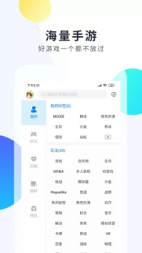 魔玩助手手机版截图3