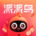 派派鸟APP下载手机版 