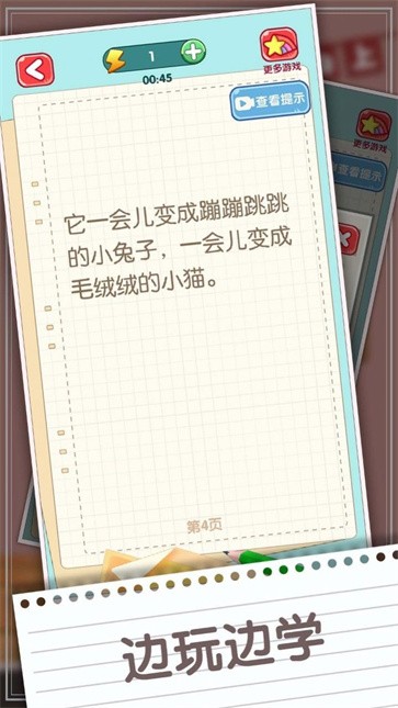消灭错别字截图0