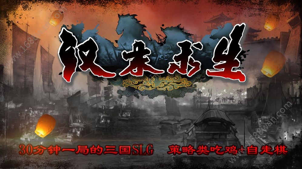 汉末求生 v0.995