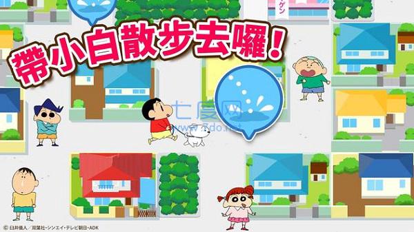 蜡笔小新之小帮手大作战最新版下载截图2