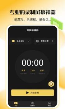 录屏幕神器截图3