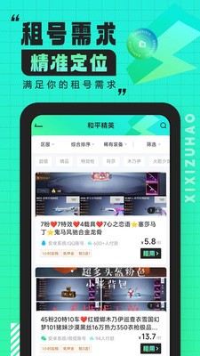 嘻嘻租号  v1.5.0