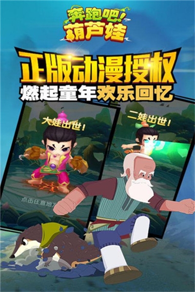 奔跑吧葫芦娃完整版截图2