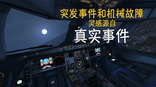 真实飞行极限着陆游戏手机版 截图3
