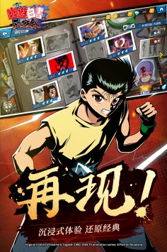 幽游白书武术会 果盘版截图1