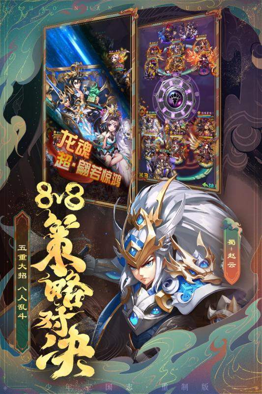 三国志传奇军团截图3