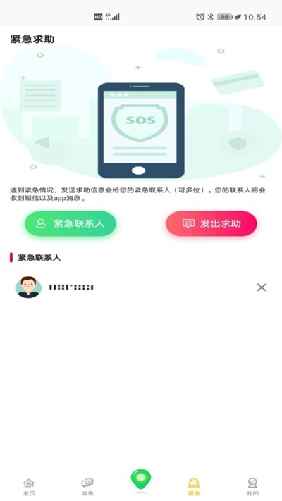 小德定位截图1