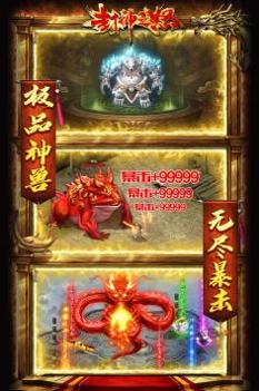 封神之怒传奇版截图0
