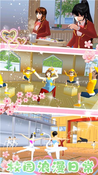 樱花甜心少女  v1.0