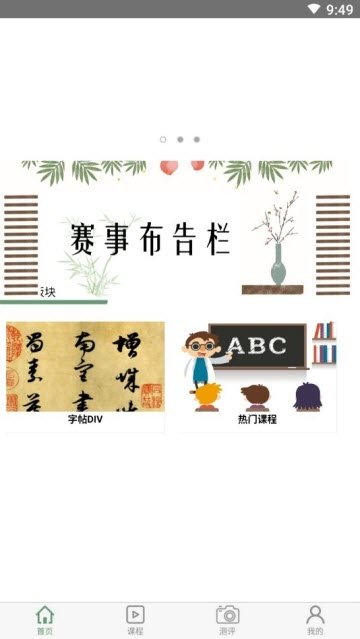 墨点书法截图1