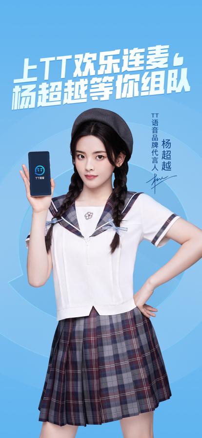 tt语音安装截图2