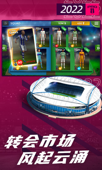 梦幻足球世界2022解锁版 v4.4.1