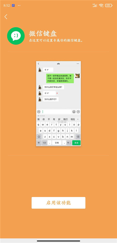 微信键盘内测版官方下载图片1