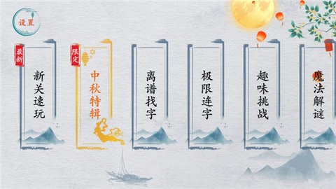 离谱的汉字抖音版截图0