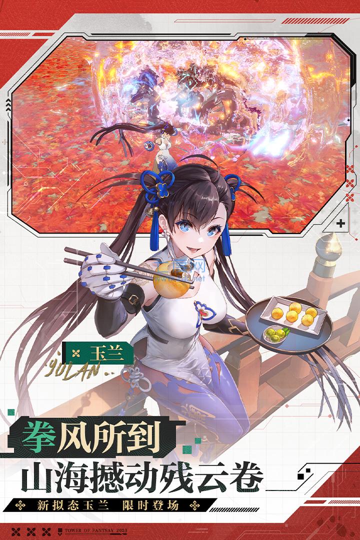 幻塔官服下载