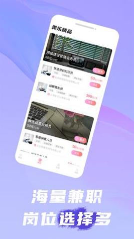美乐招聘截图0