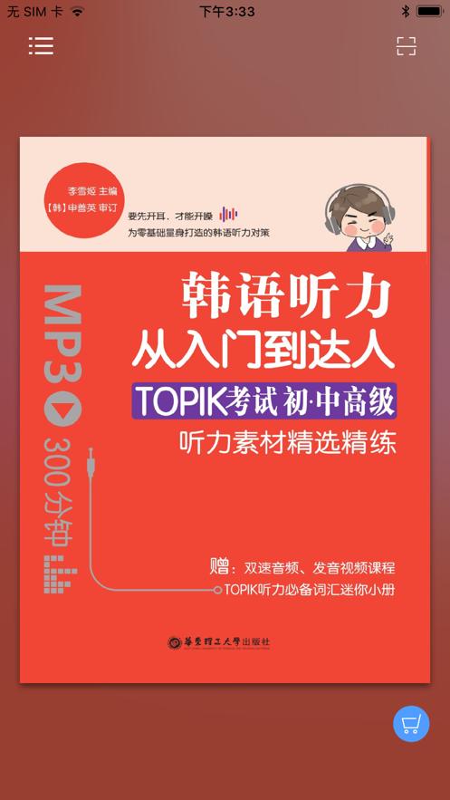 每日韩语听力学习.png