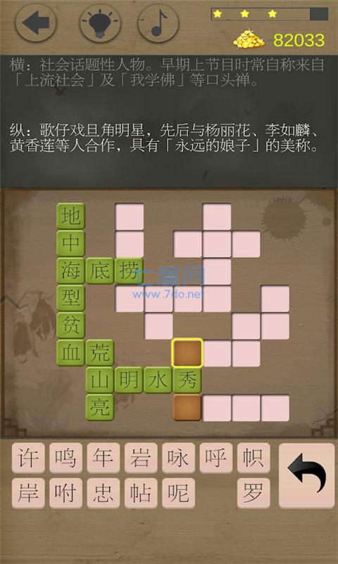 欢乐填字截图2