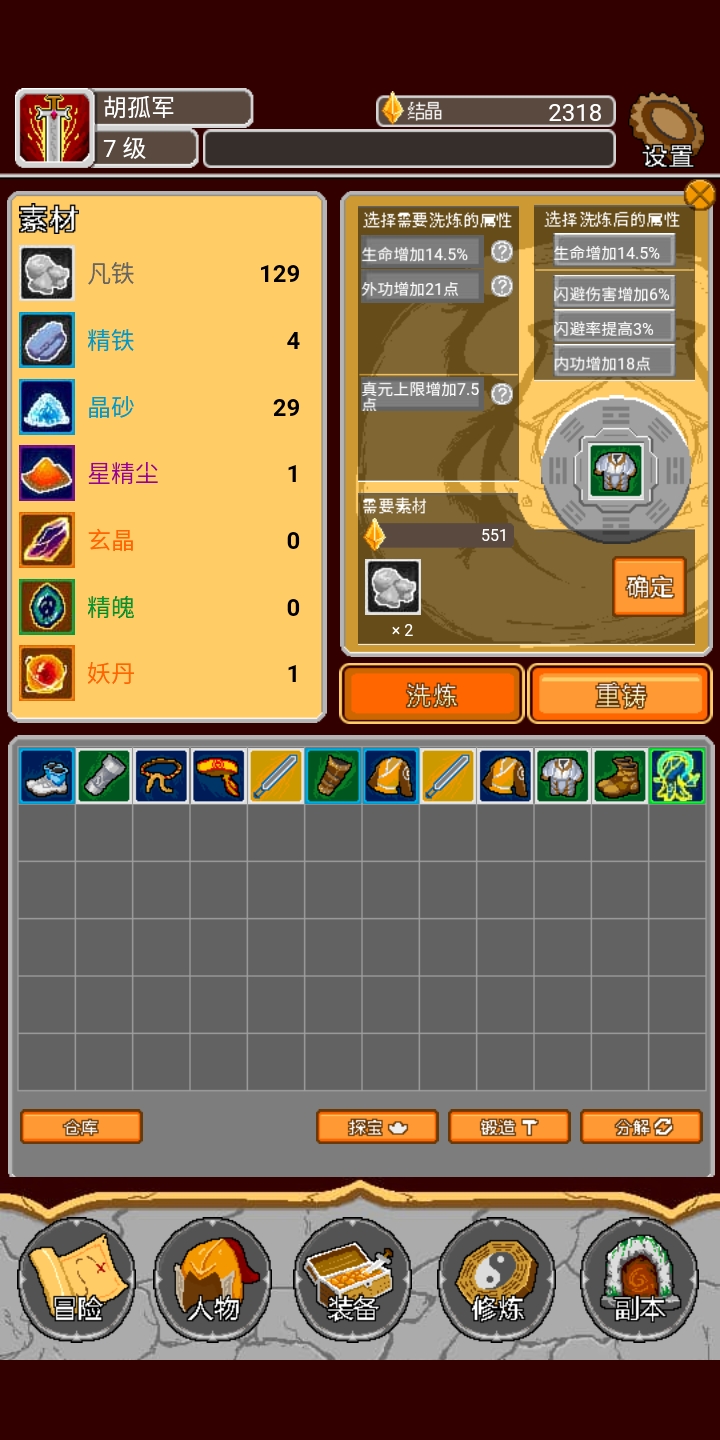 覆天劫截图3