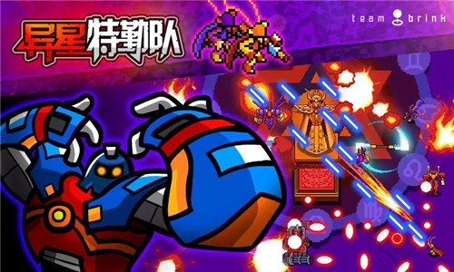 异星特勤队安卓版截图2