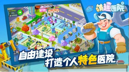 萌趣医院游戏5.9.0 v5.9.0