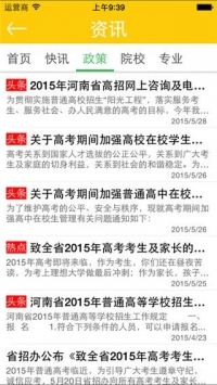 阳光高考信息平台官网2021截图2