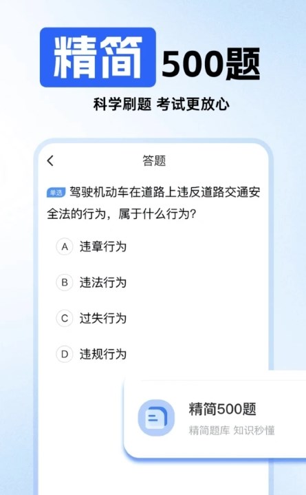 驾照考试科目四软件官方版图片1