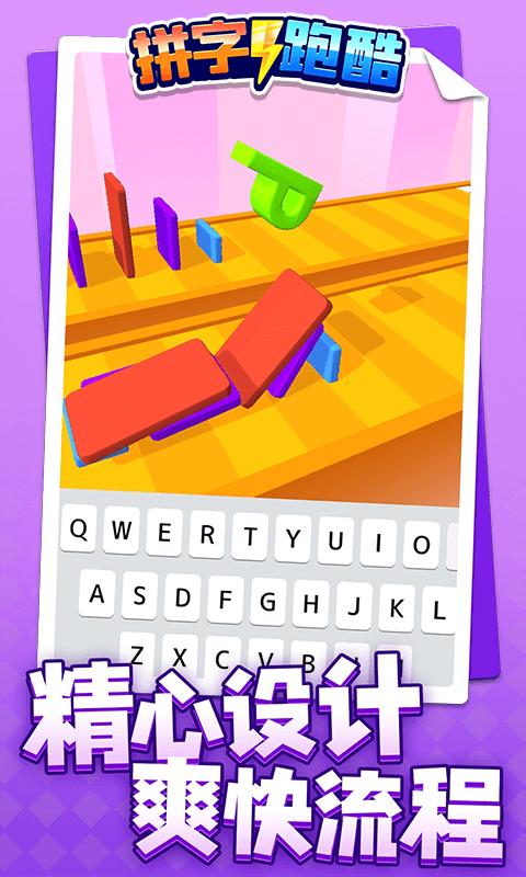 拼字跑酷.png