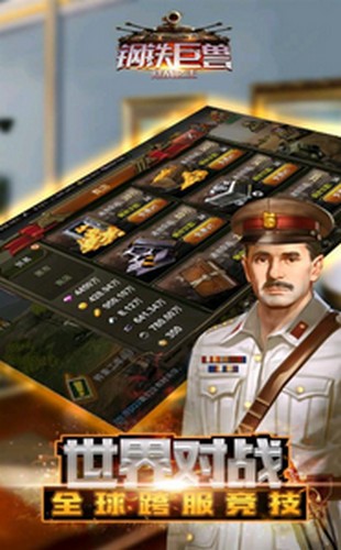 钢铁巨兽陆战之王截图2