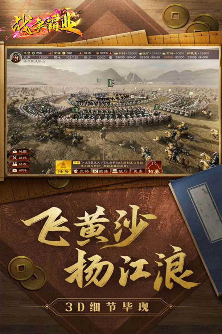 战争霸业 v3.6.2