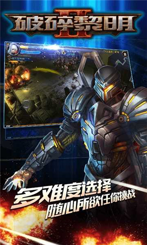 破碎黎明2破解版无限金币钻石