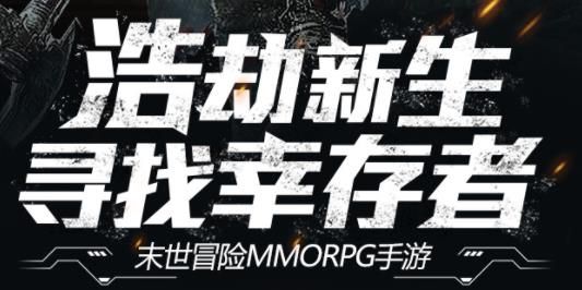 末日逃生手游官方网站正式版图片1