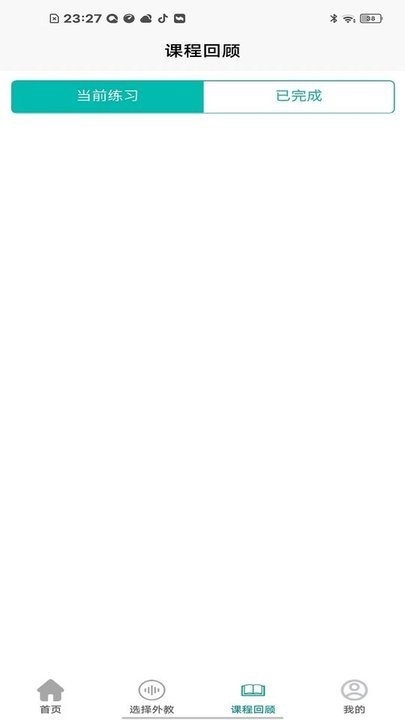 智能口语大师 v1.0.2