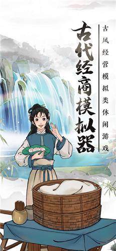 古代经商模拟器红包赚钱版
