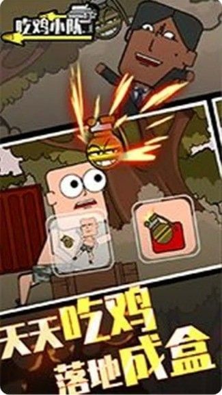 吃鸡小队 版本：v1.0.1
