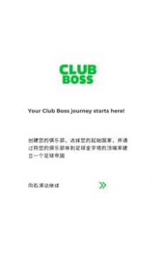 足球俱乐部老板游戏中文版图片1