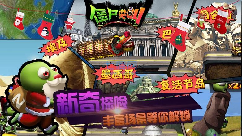 僵尸尖叫免费安装截图2