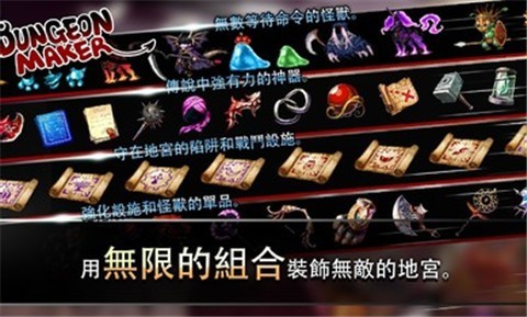地牢制造者全礼包存档截图0