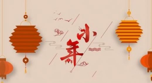 小年图片2021牛年截图2