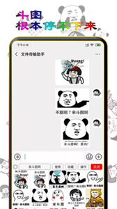 斗图表情王截图1