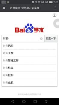 百度学术截图0