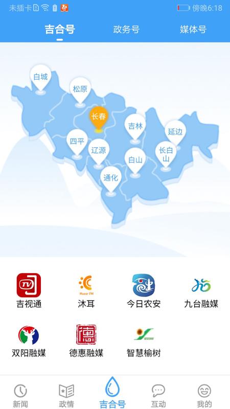 吉林融媒  v3.1.4