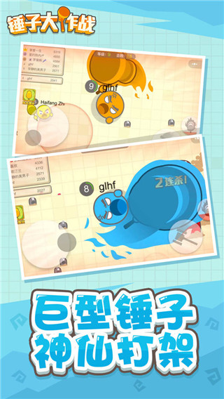 锤子大作战 最新版截图3