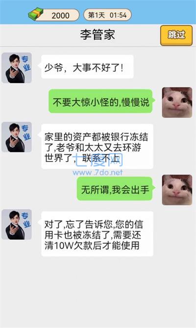 豪门少年历险记截图2