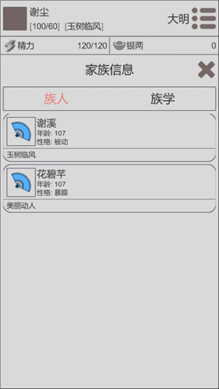穿越人生游戏官方版 v1.1.2