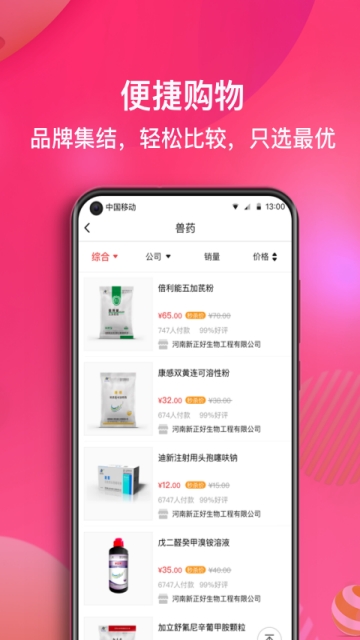 好兽药