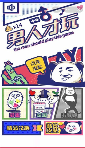 男人才玩