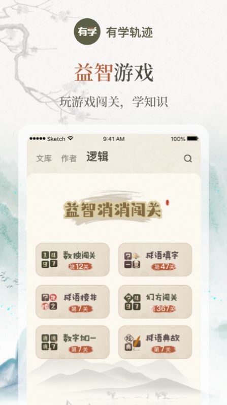 有学轨迹  v1.0.2