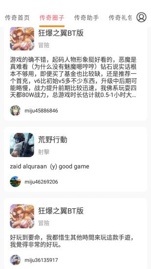 传奇手游助手App软件安卓版图片1